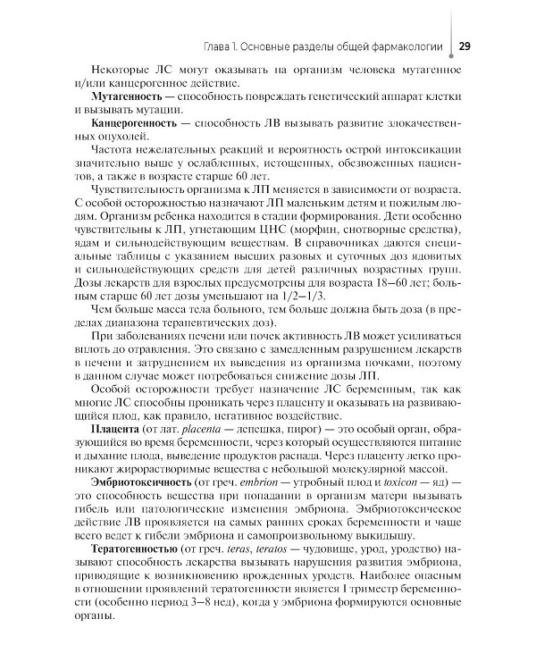 Фармакология: Учебное пособие