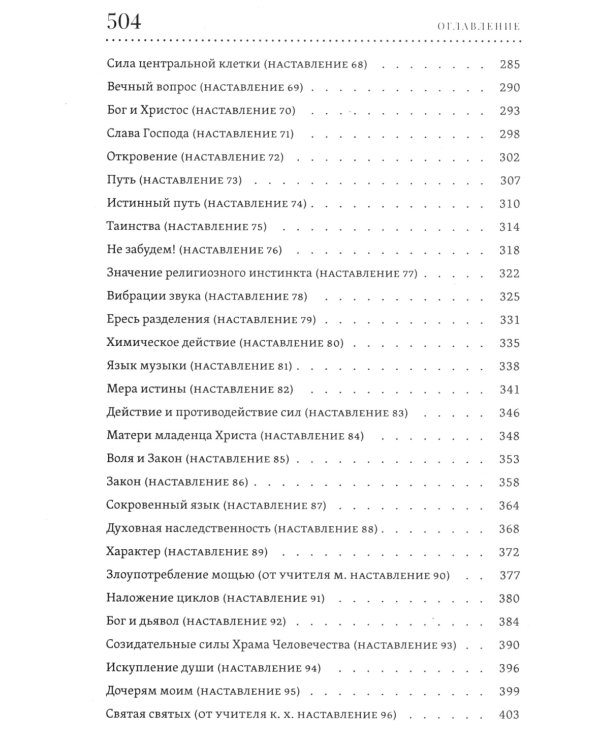 Учение Храма. В 2-х т