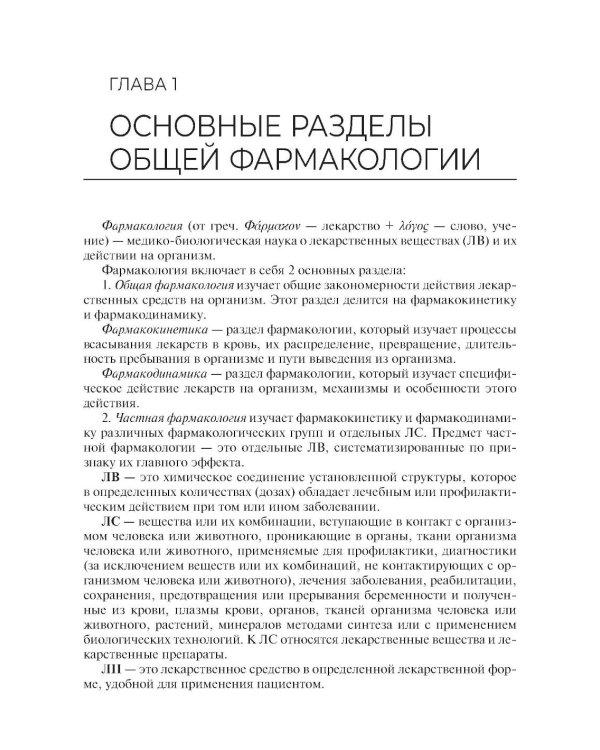 Фармакология: Учебное пособие