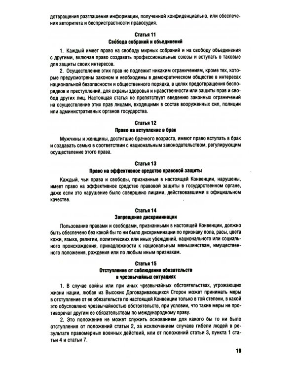 Все о правах человека. Сборник нормативных актов