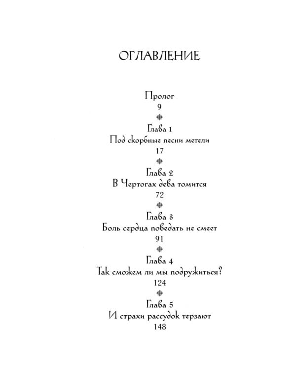 Поцелуй Снегурушки: роман