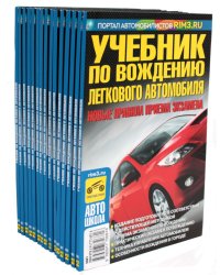 Комплект учебников по устройству авто для обучения ПДД (15 одинаковых книг)