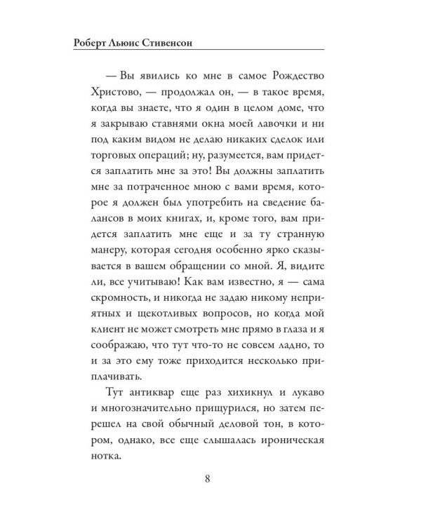 Убийца. Странная история доктора Джекила и мистера Хайда