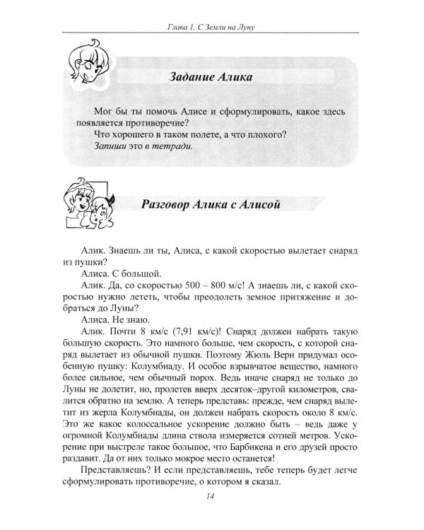 Путешествия Алисы и Алика в будущее. Практикум по развитию творческого мышления. Книга для детей
