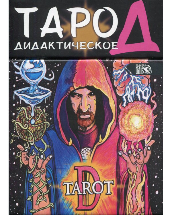 Таро Д. Дидактическое. (102 карты + инструкция)