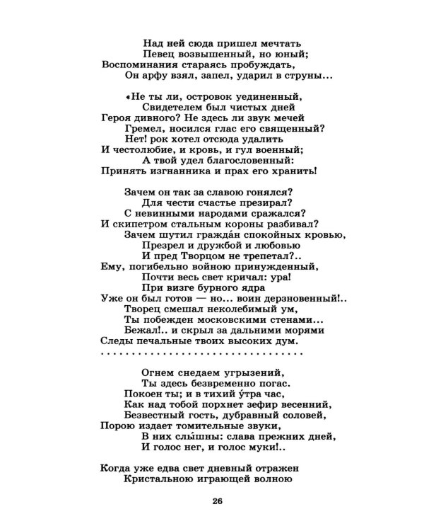 Стихотворения