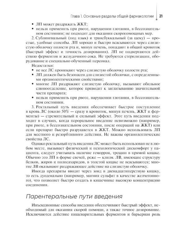 Фармакология: Учебное пособие