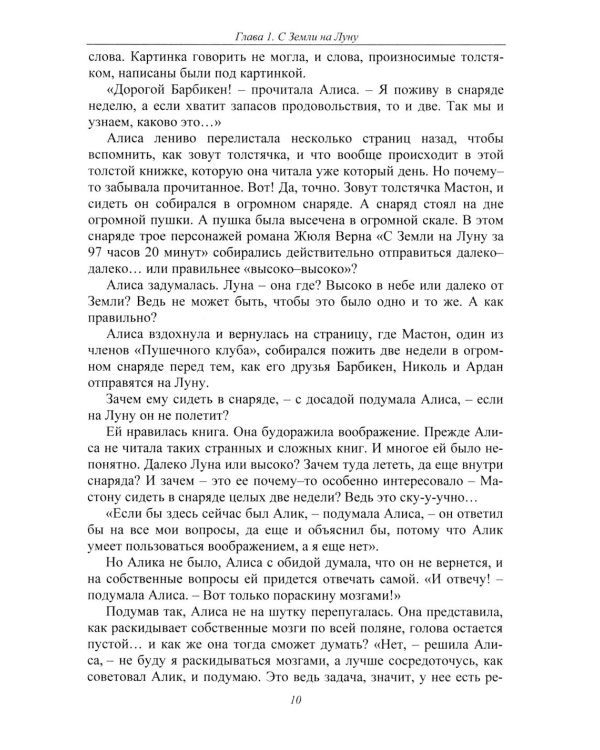 Путешествия Алисы и Алика в будущее. Практикум по развитию творческого мышления. Книга для детей