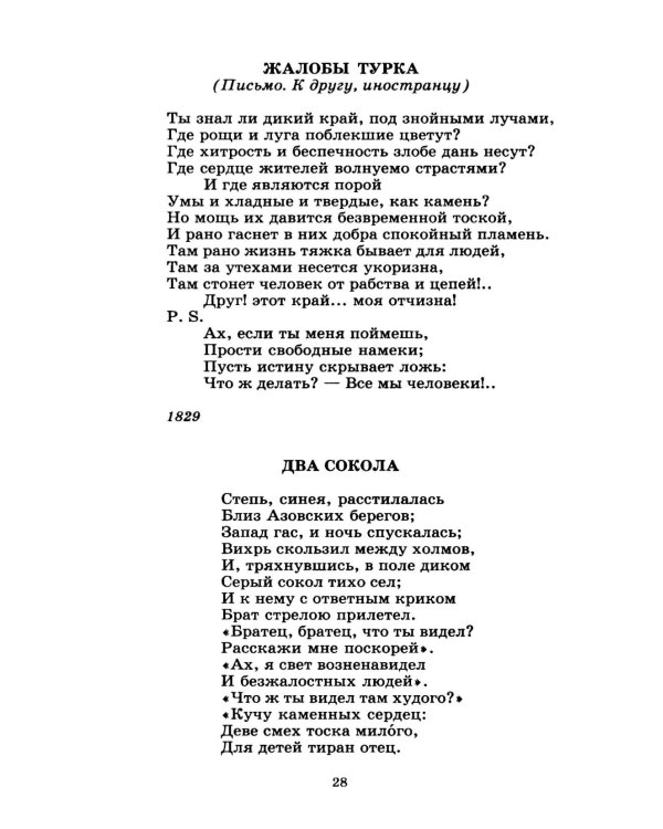 Стихотворения