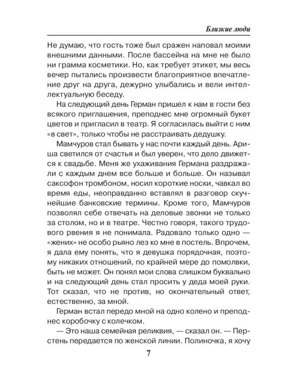 Близкие люди