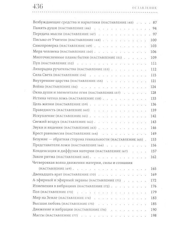 Учение Храма. В 2-х т