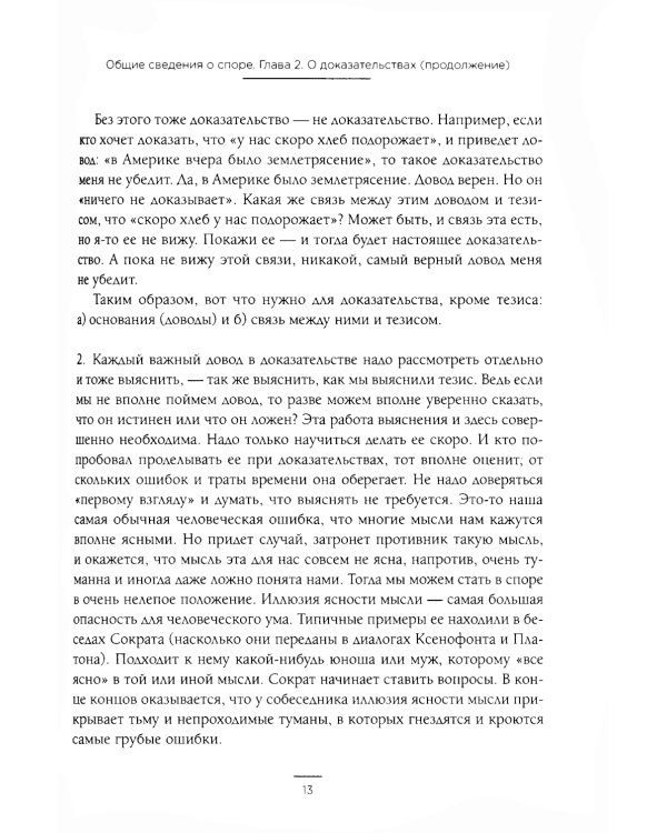 Искусство спора