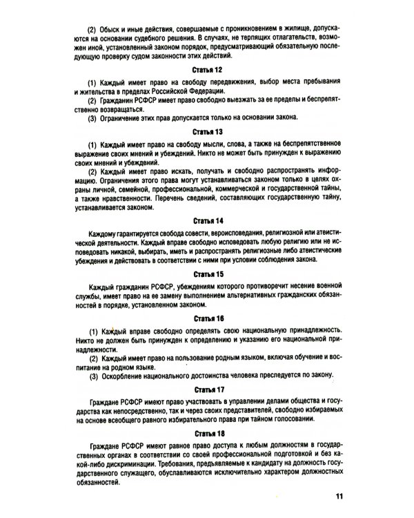Все о правах человека. Сборник нормативных актов