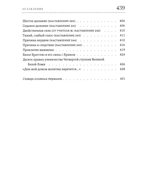 Учение Храма. В 2-х т
