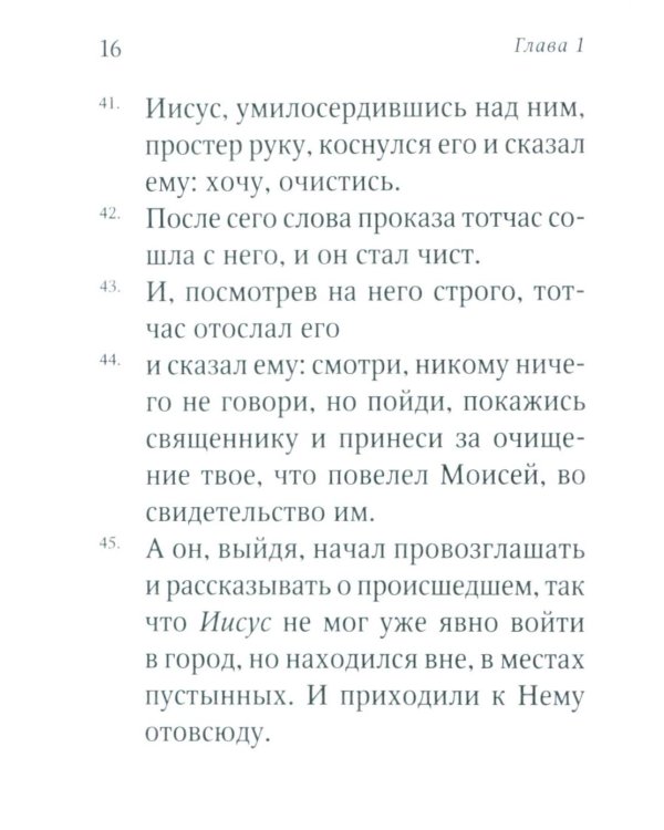 Евангелие от Марка: встреча с Богом