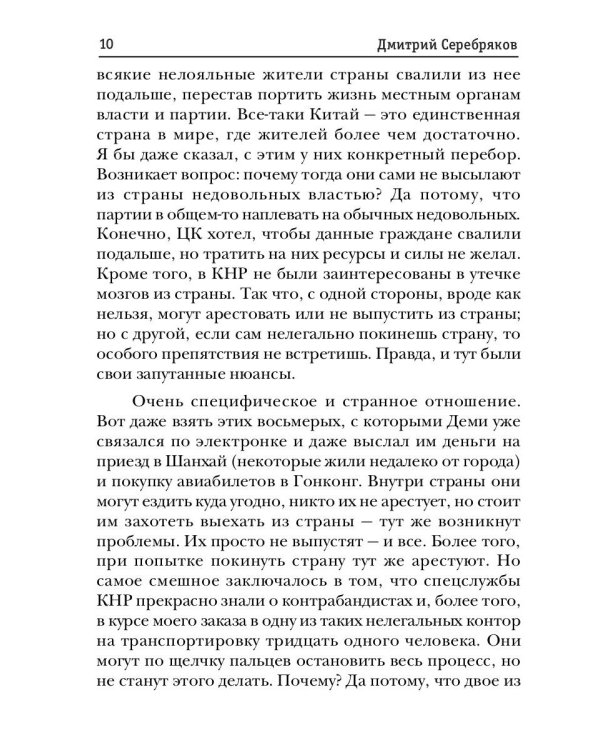 Параллельный мир. Кн. 2. В погоне за истиной