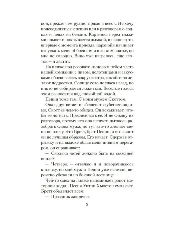 Дополнительное изображение книги «Двойное дно»