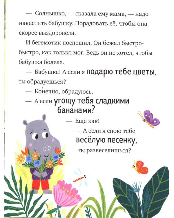 Большая книга сказок про хорошие манеры