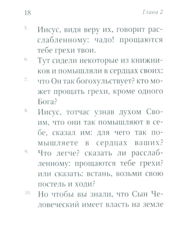 Евангелие от Марка: встреча с Богом