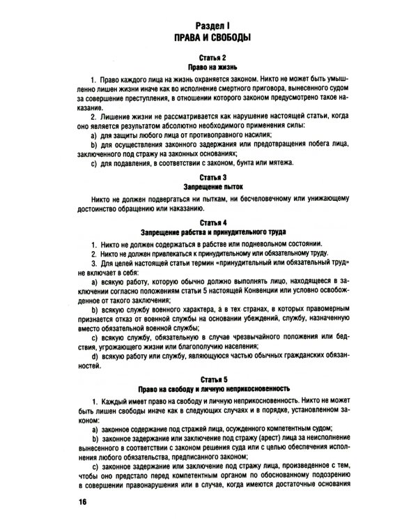 Все о правах человека. Сборник нормативных актов
