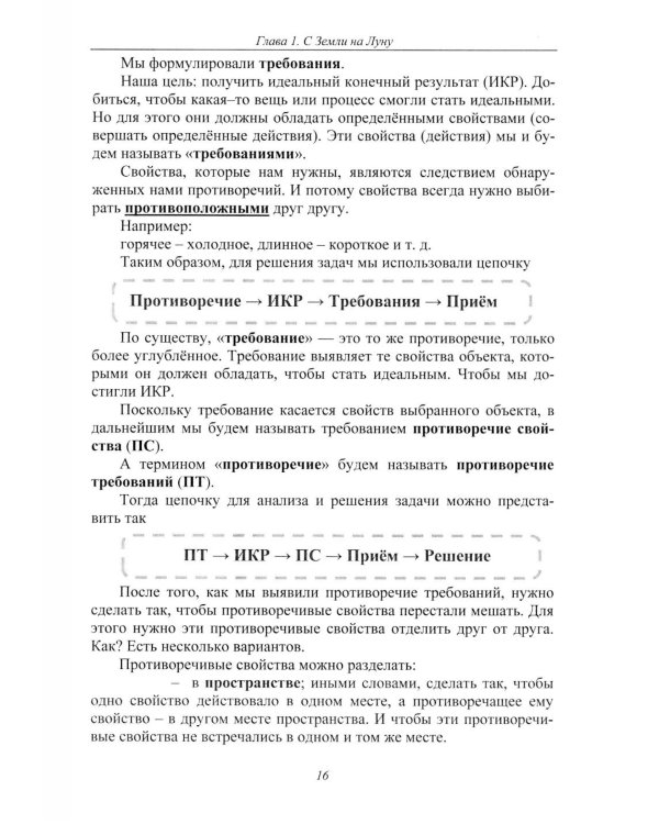 Путешествия Алисы и Алика в будущее. Практикум по развитию творческого мышления. Книга для детей