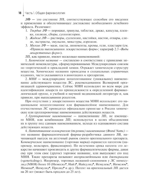 Фармакология: Учебное пособие