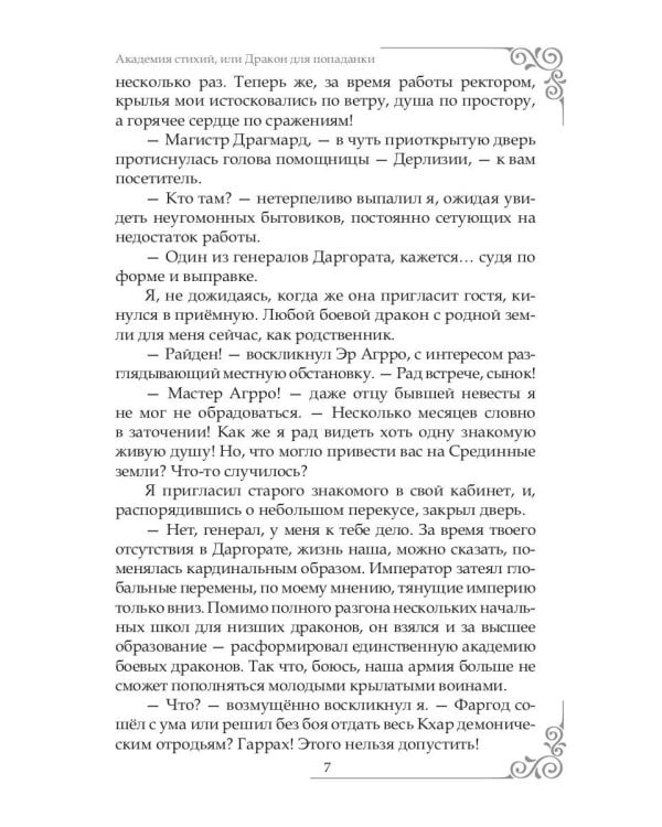 Академия Стихий, или Дракон для попаданки