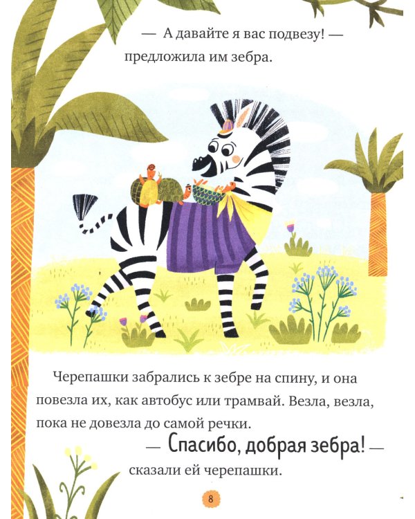 Большая книга сказок про хорошие манеры