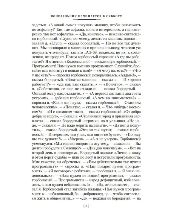 Пикник на обочине. Время выбора: повести