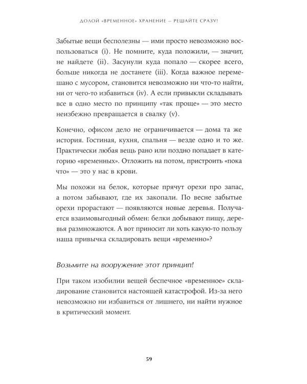 Расхламление по-японски: Как избавиться от лишнего
