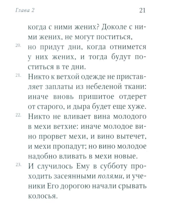 Евангелие от Марка: встреча с Богом