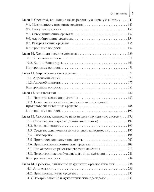 Фармакология: Учебное пособие