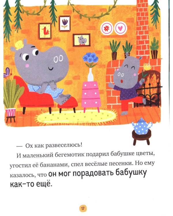 Большая книга сказок про хорошие манеры