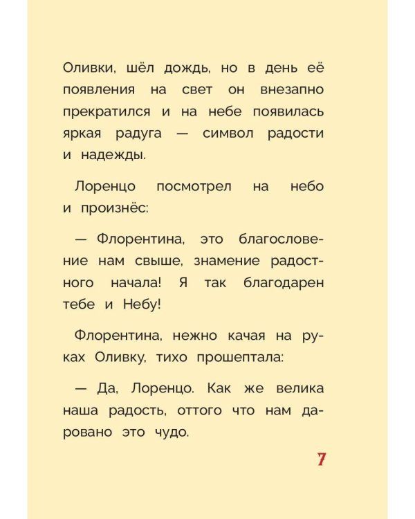 Оливка