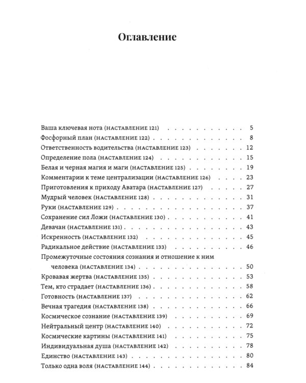Учение Храма. В 2-х т