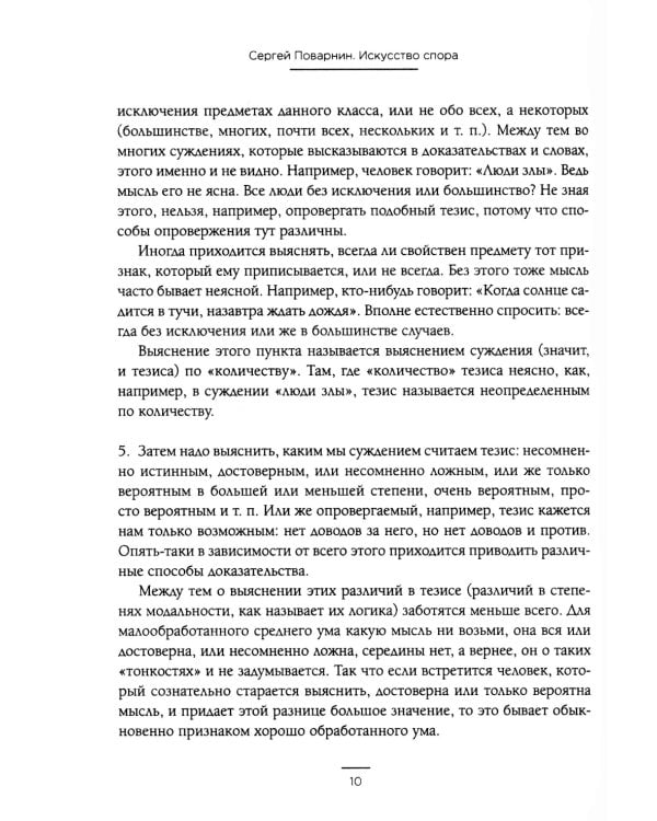 Искусство спора