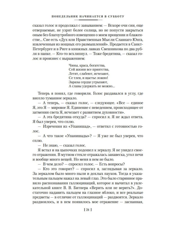 Пикник на обочине. Время выбора: повести