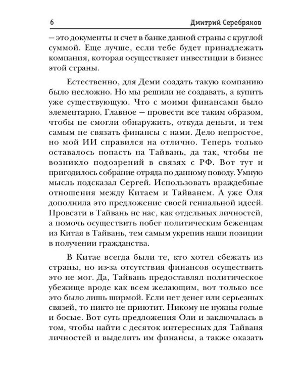 Параллельный мир. Кн. 2. В погоне за истиной