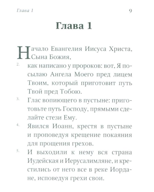 Евангелие от Марка: встреча с Богом