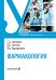 Фармакология: Учебное пособие