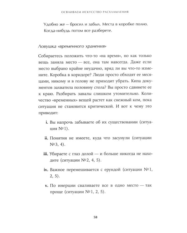 Расхламление по-японски: Как избавиться от лишнего