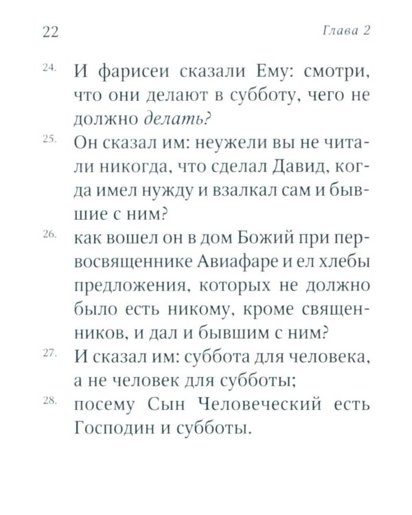 Евангелие от Марка: встреча с Богом