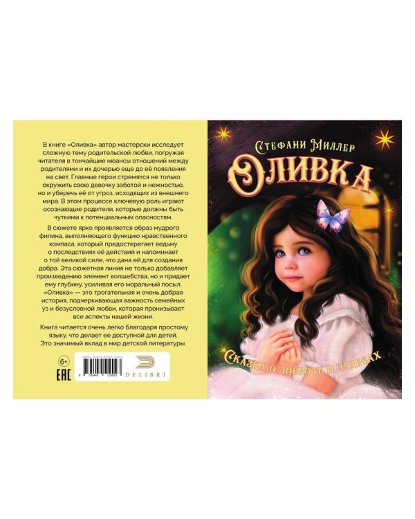 Оливка