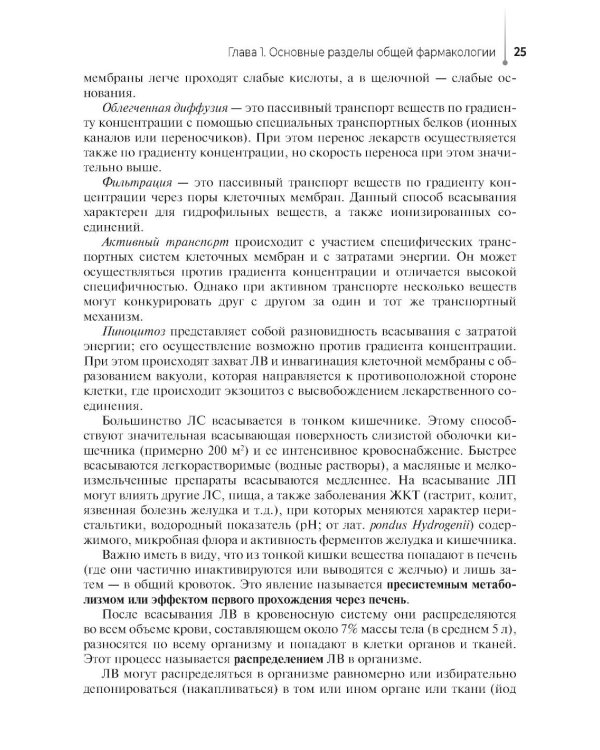 Фармакология: Учебное пособие