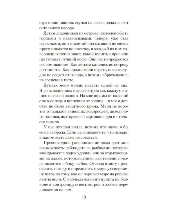 Дополнительное изображение книги «Двойное дно»