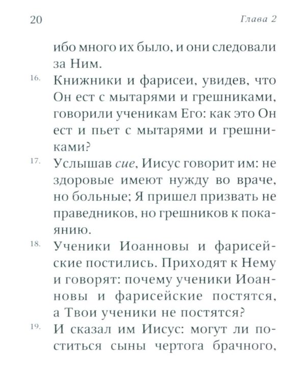 Евангелие от Марка: встреча с Богом