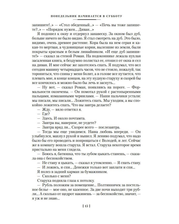 Пикник на обочине. Время выбора: повести