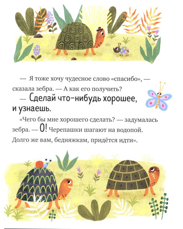 Большая книга сказок про хорошие манеры