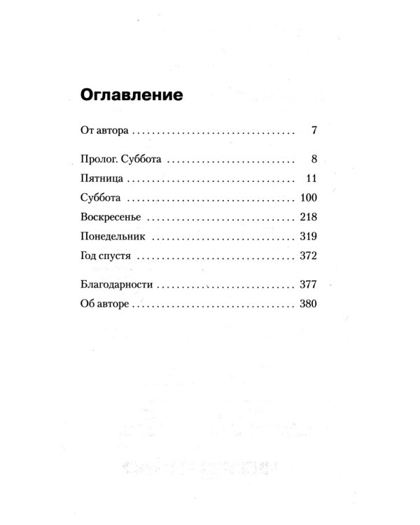 Дополнительное изображение книги «Двойное дно»