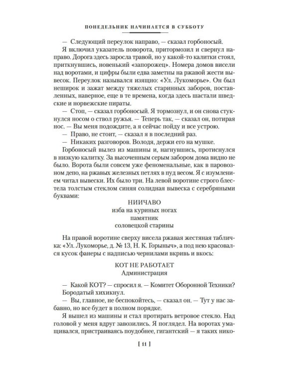 Пикник на обочине. Время выбора: повести
